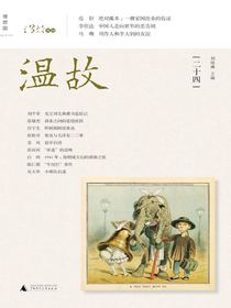 温故二十四