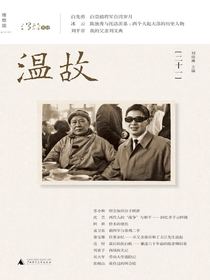 温故二十一