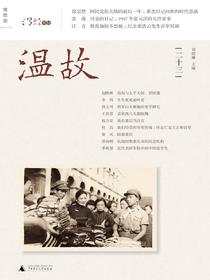 温故二十三