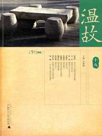 温故十九