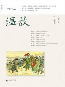 温故二十七
