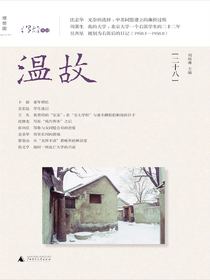 温故二十八