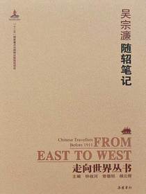随轺笔记