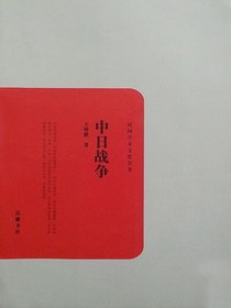 中日战争