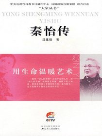 用生命温暖艺术：秦怡传