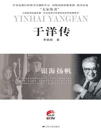 银海扬帆——于洋传
