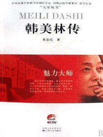 魅力大师——韩美林传