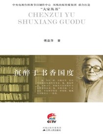 沉醉于书香国度——范用传