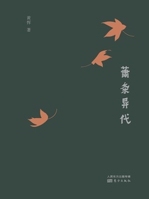 萧条异代