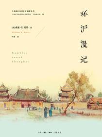 环沪漫记