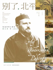 别了，北平