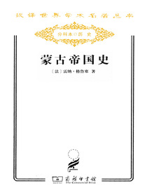 蒙古帝国史