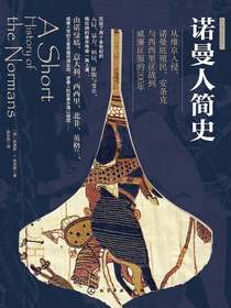 诺曼人简史