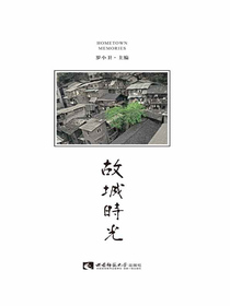 故城时光