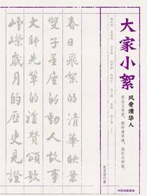 大家小絮