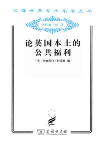论英国本土的公共福利