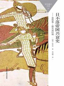 日不落帝国兴衰史．盎格鲁－撒克逊时期