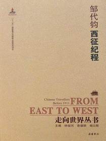 西征纪程