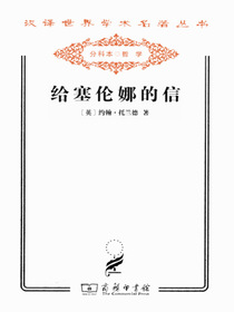 给塞伦娜的信