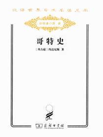 哥特史
