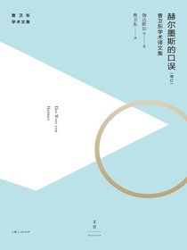 赫尔墨斯的口误