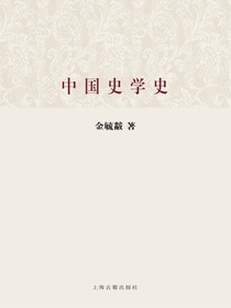 中国史学史