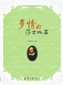 多情的莎士比亚
