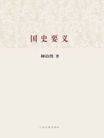 国史要义