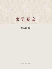 史学要论