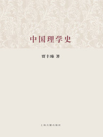 中国理学史