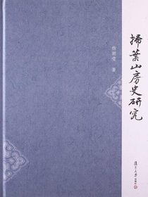 扫叶山房史研究