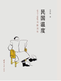 民国温度——1912—1949书影流年