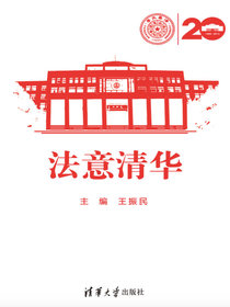 法意清华