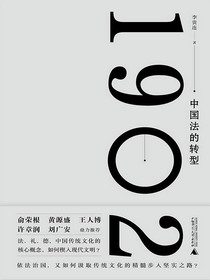 1902：中国法的转型