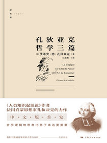 孔狄亚克哲学三篇