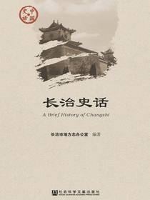 长治史话