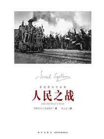 人民之战