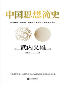 中国思想简史