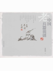 中国老兵器说谜