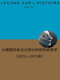 历史讲演录