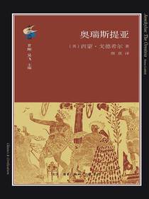奥瑞斯提亚
