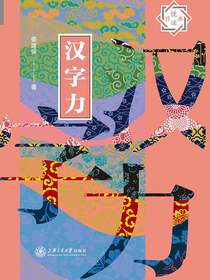 汉字力