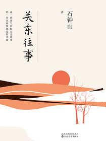 关东往事