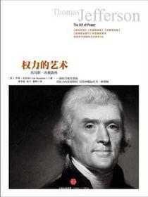 权力的艺术：托马斯·杰斐逊传