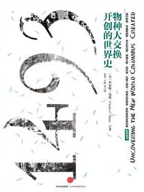 1493：物种大交换开创的世界史