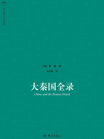 大秦国全录
