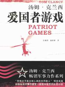 爱国者游戏