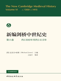 新编剑桥中世纪史（第六卷）：约1300年至约1415年