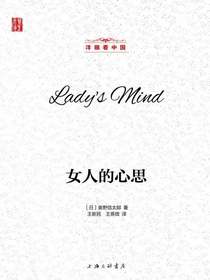 女人的心思