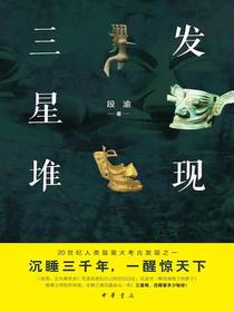 发现三星堆
